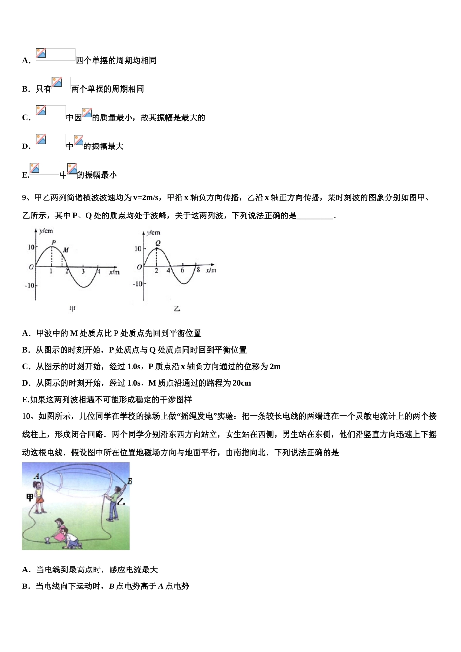 2023届哈密地区第二中学物理高二第二学期期末质量检测模拟试题（含解析）.doc_第3页
