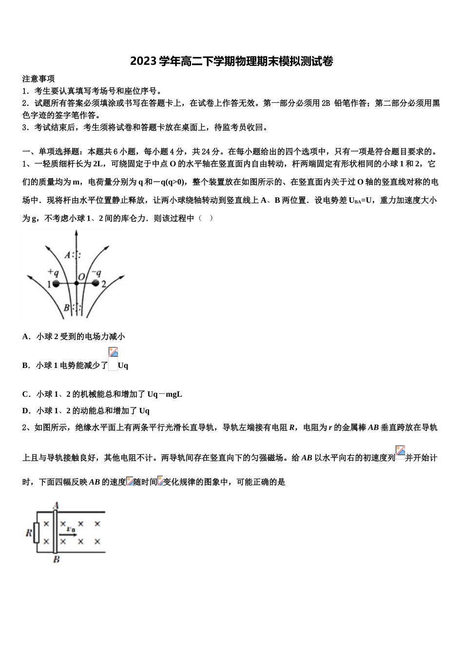 2023届云南省玉溪市第一中学高二物理第二学期期末经典试题（含解析）.doc_第1页