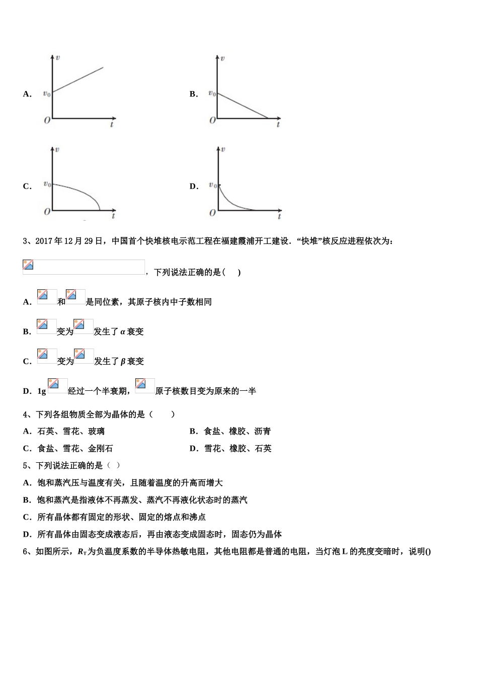 2023届云南省玉溪市第一中学高二物理第二学期期末经典试题（含解析）.doc_第2页