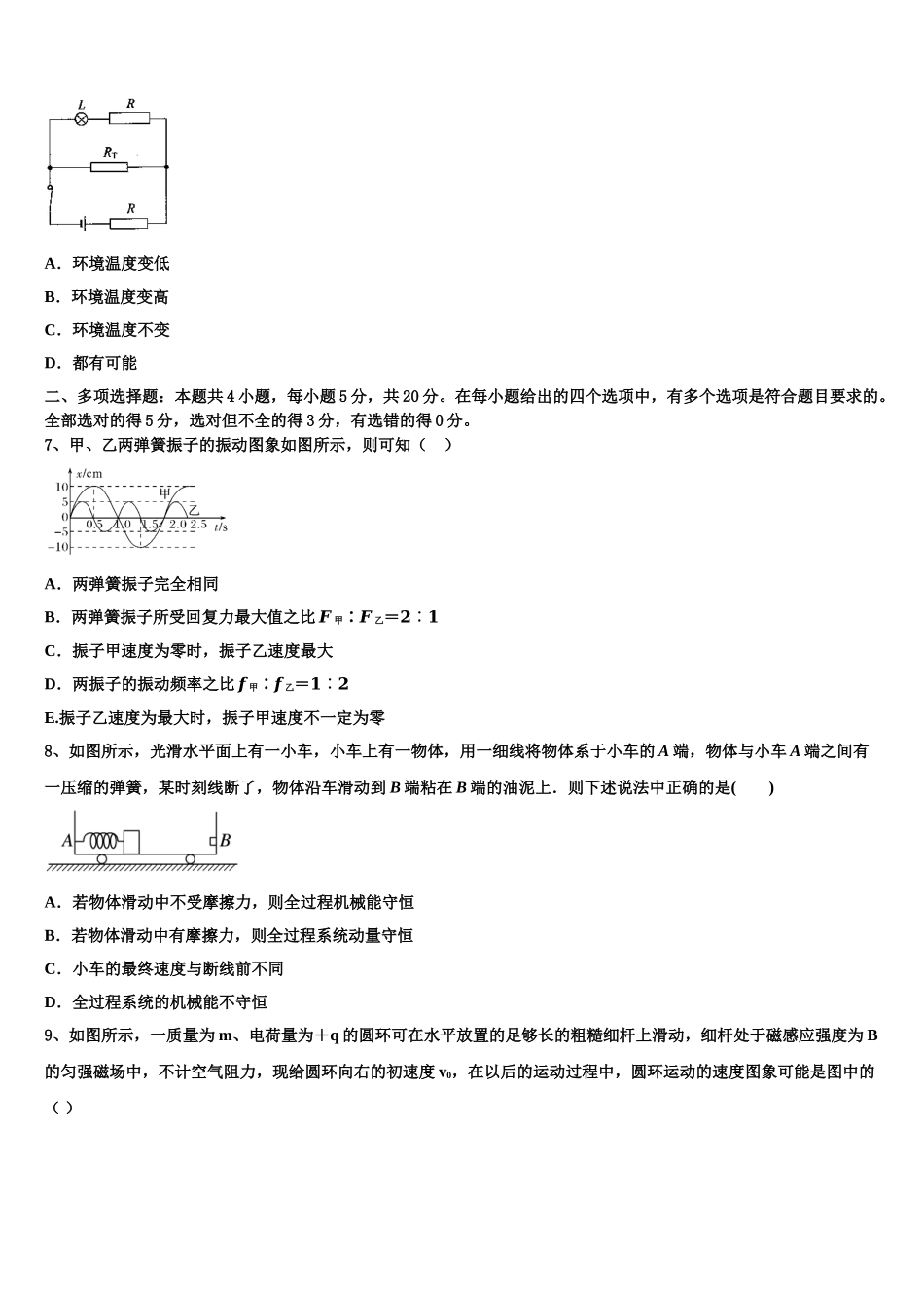2023届云南省玉溪市第一中学高二物理第二学期期末经典试题（含解析）.doc_第3页