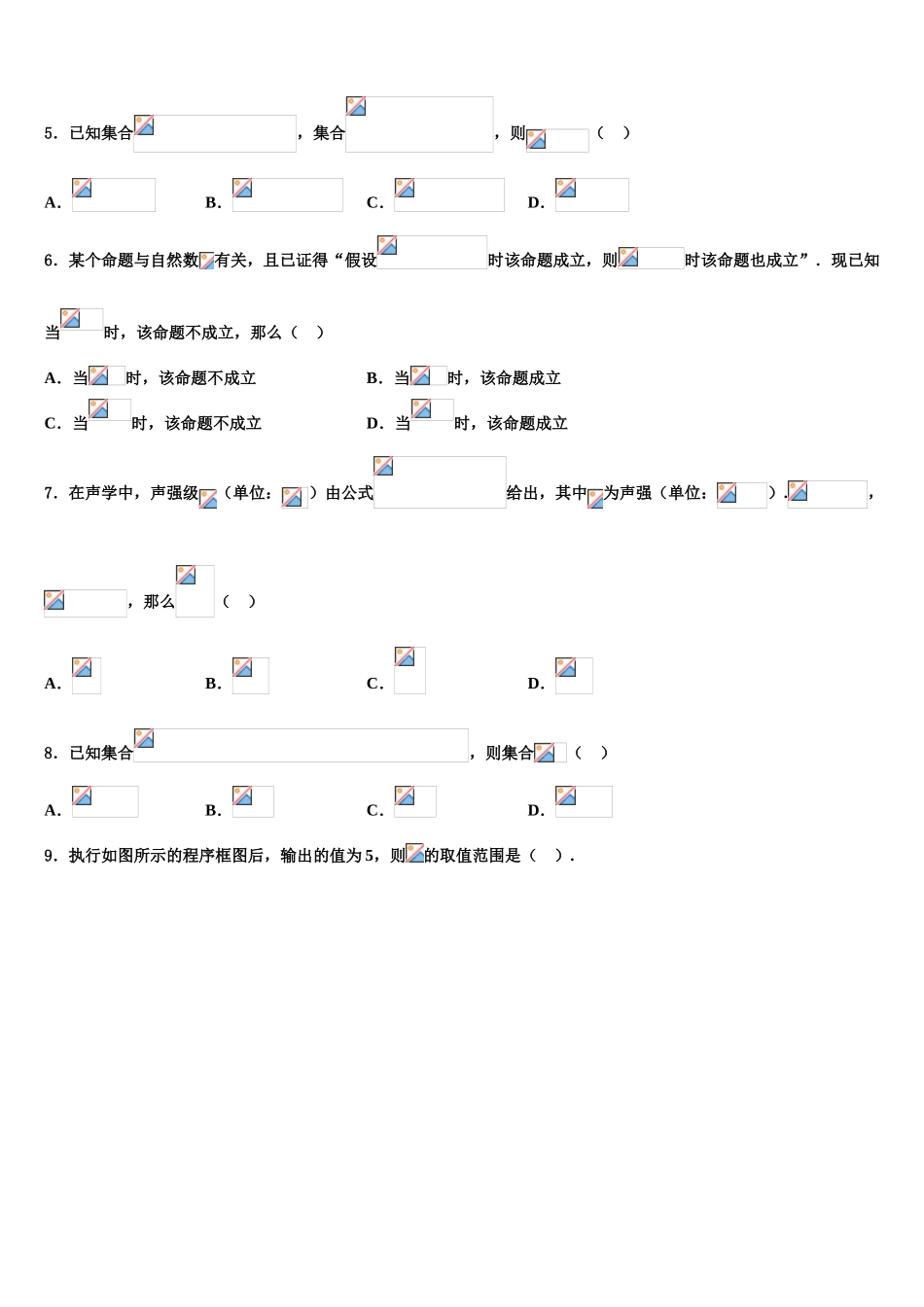 2023届吉林省松原市重点中学高三最后一模数学试题（含解析）.doc_第2页