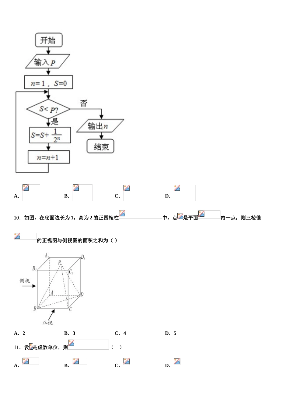2023届吉林省松原市重点中学高三最后一模数学试题（含解析）.doc_第3页