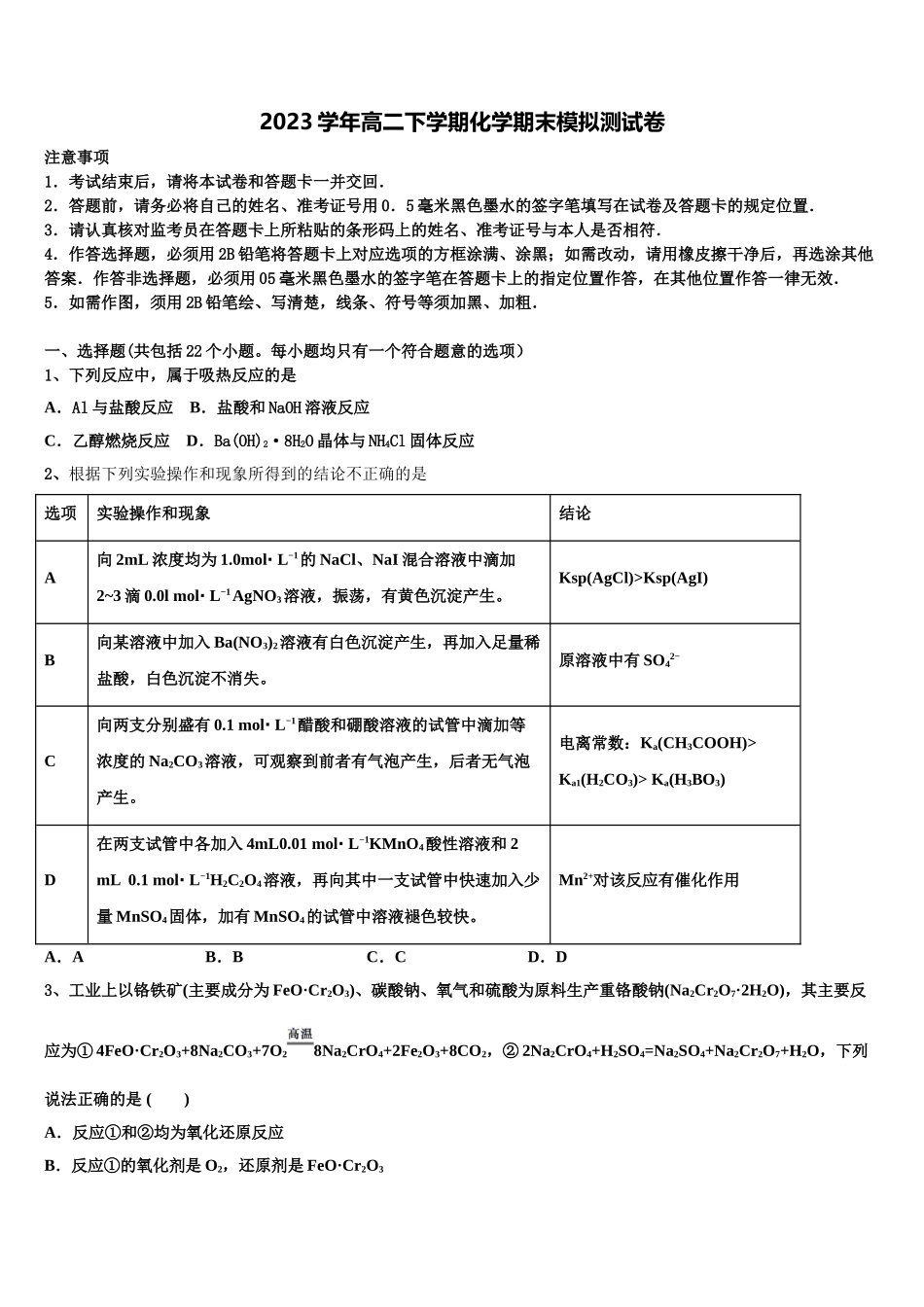 2023届山东省淄博一中高二化学第二学期期末学业水平测试试题（含解析）.doc_第1页
