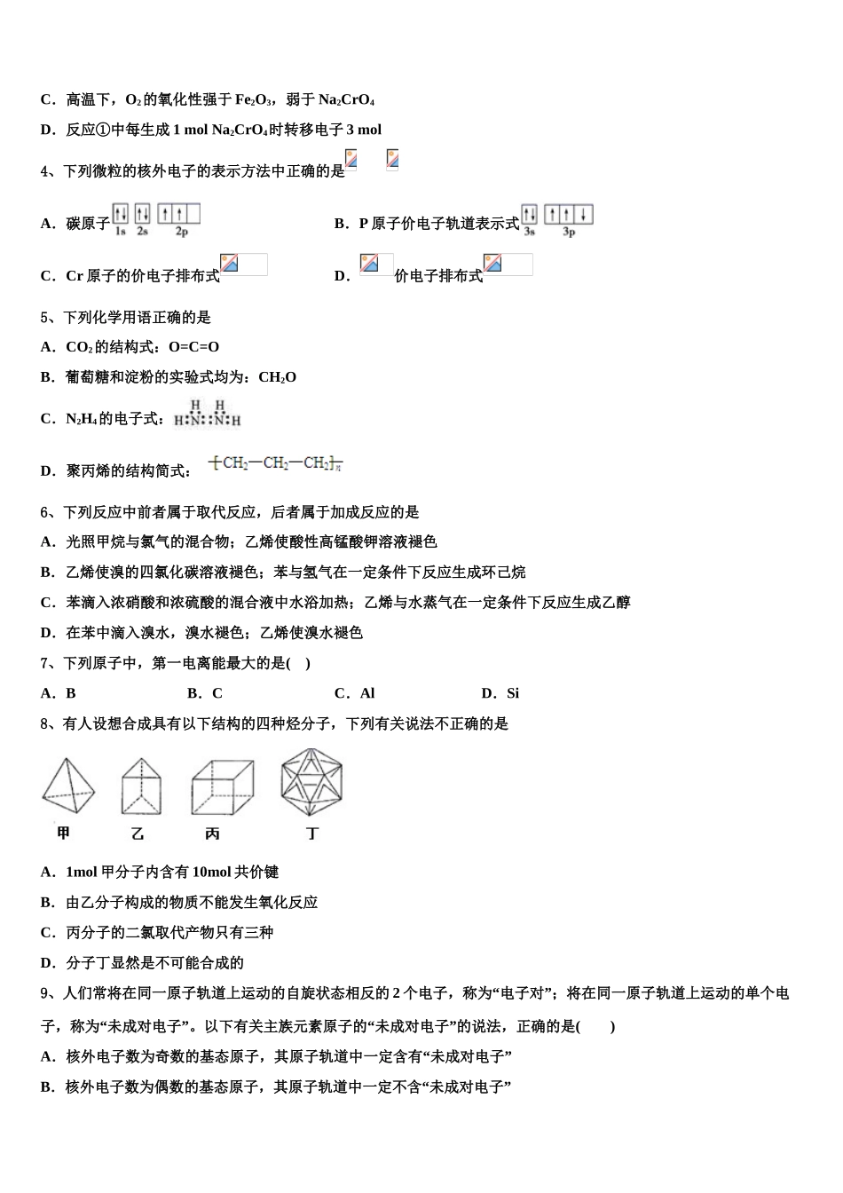 2023届山东省淄博一中高二化学第二学期期末学业水平测试试题（含解析）.doc_第2页