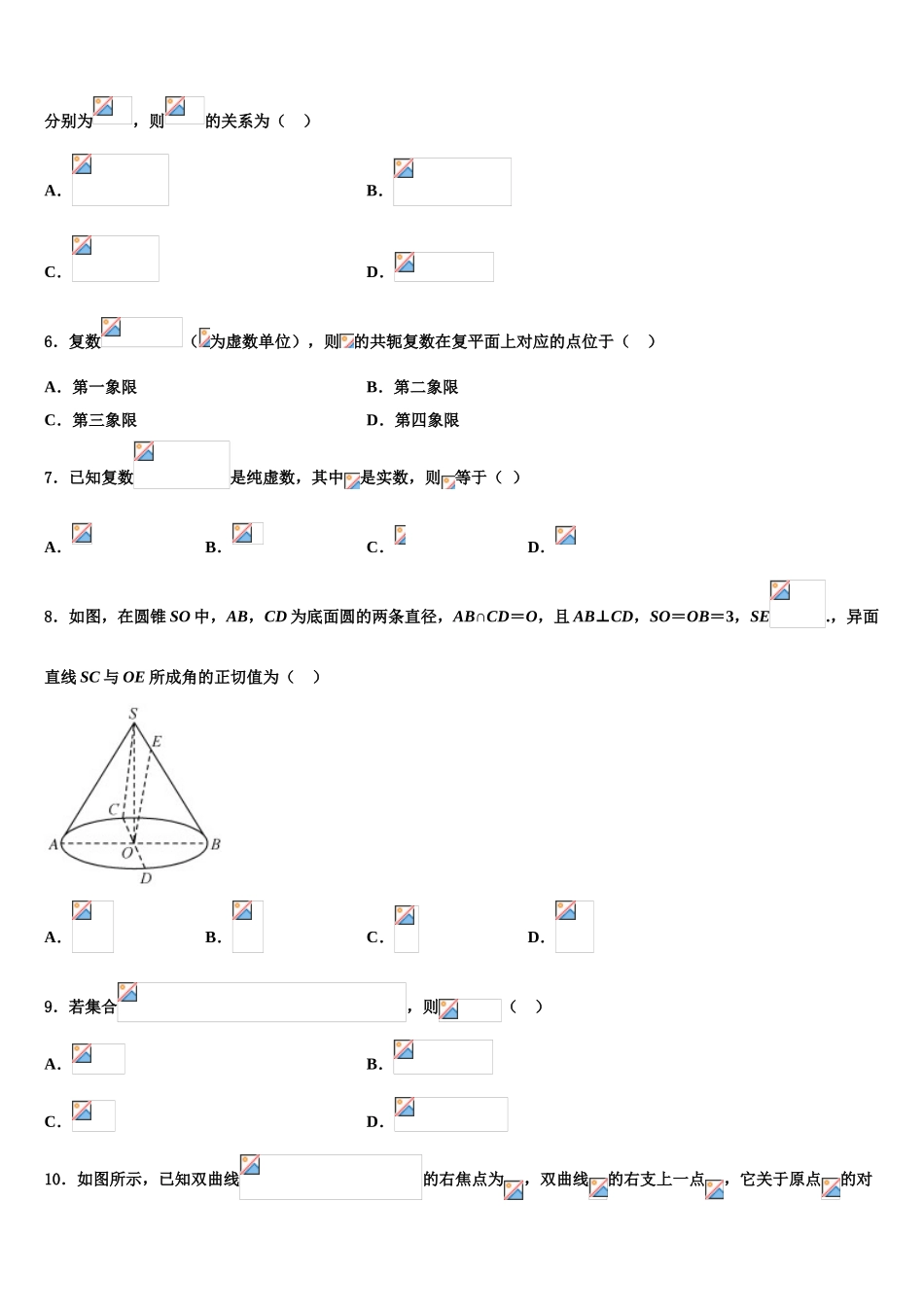 2023届山西省四校高三下学期联考数学试题（含解析）.doc_第2页