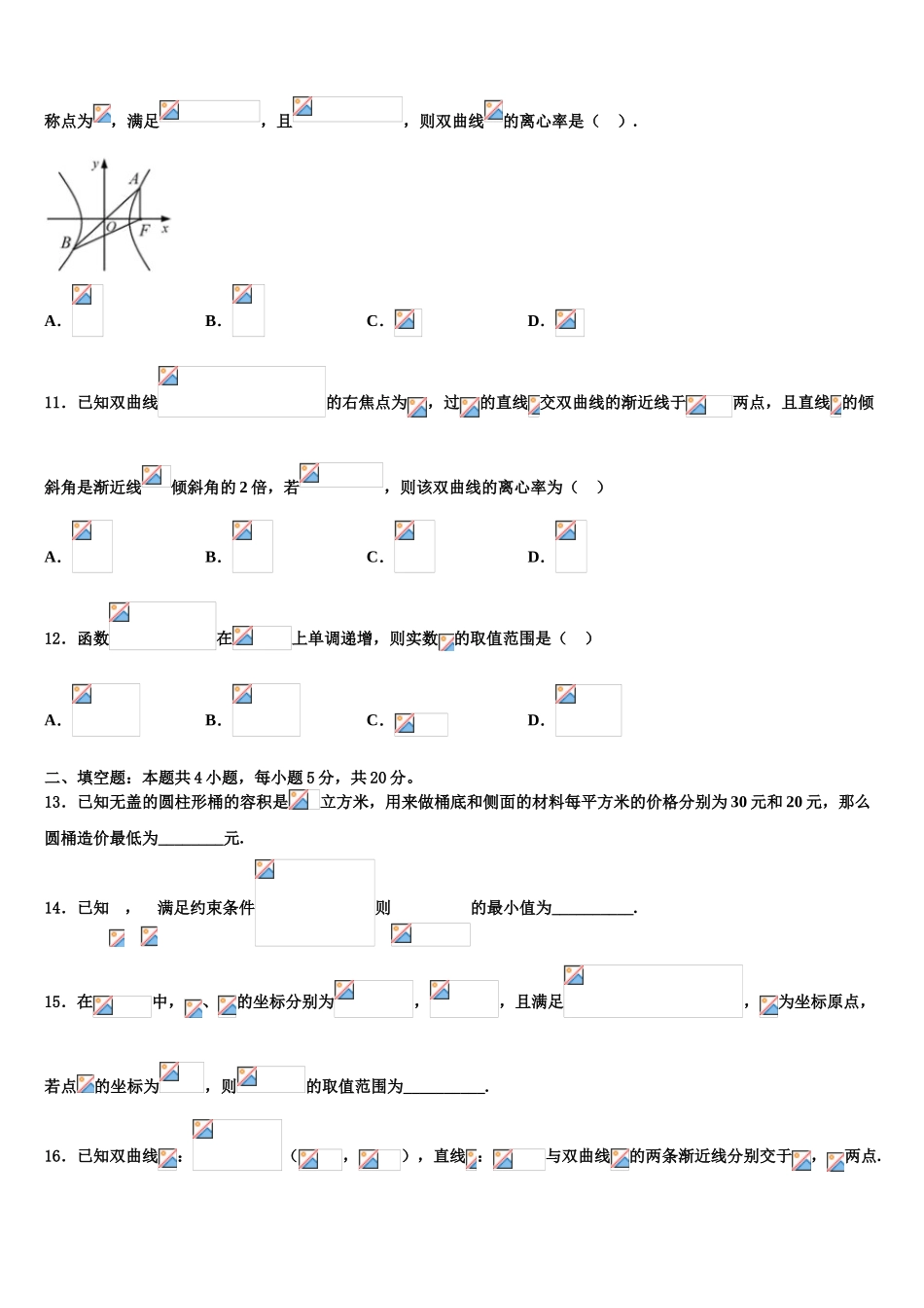 2023届山西省四校高三下学期联考数学试题（含解析）.doc_第3页