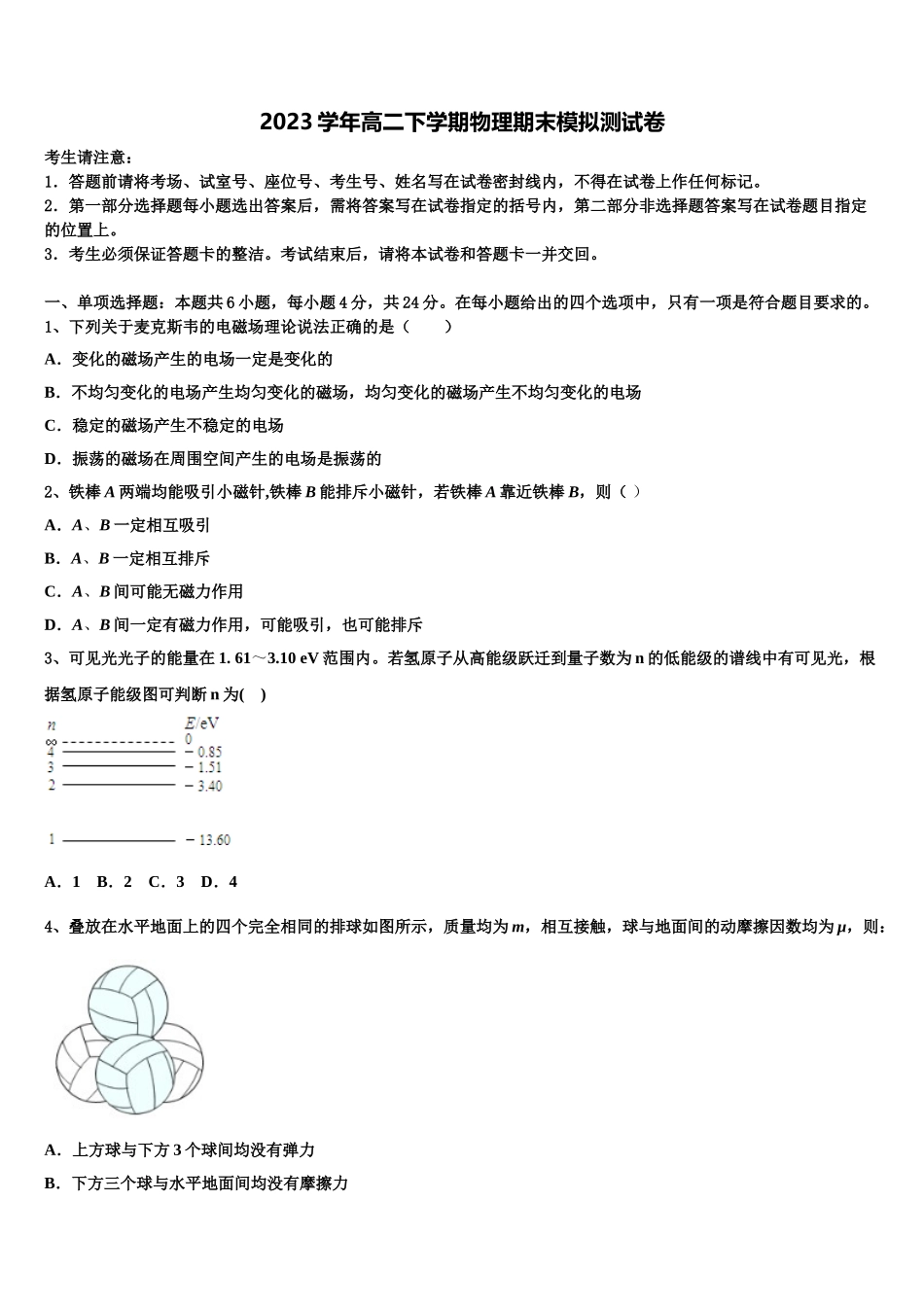 2023届四川省成都第七中学高二物理第二学期期末统考模拟试题（含解析）.doc_第1页