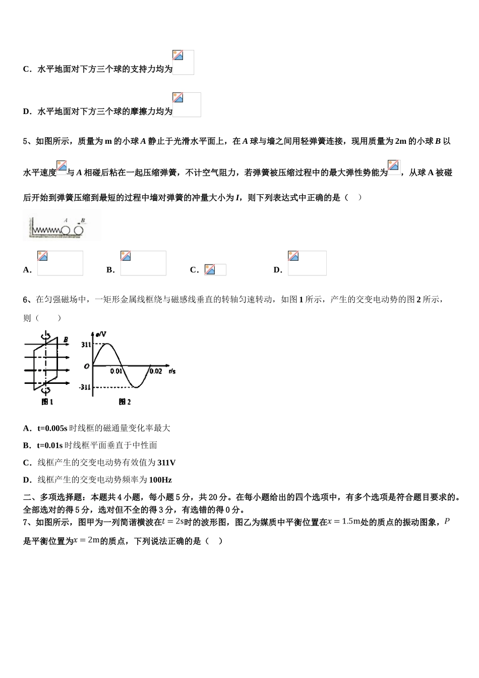 2023届四川省成都第七中学高二物理第二学期期末统考模拟试题（含解析）.doc_第2页