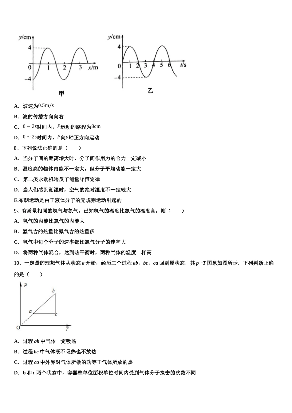 2023届四川省成都第七中学高二物理第二学期期末统考模拟试题（含解析）.doc_第3页