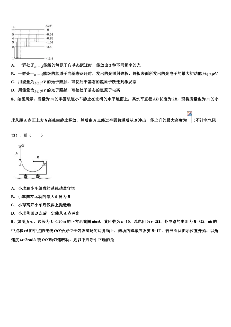 2023届宁夏固原市第一中学物理高二第二学期期末联考模拟试题（含解析）.doc_第3页