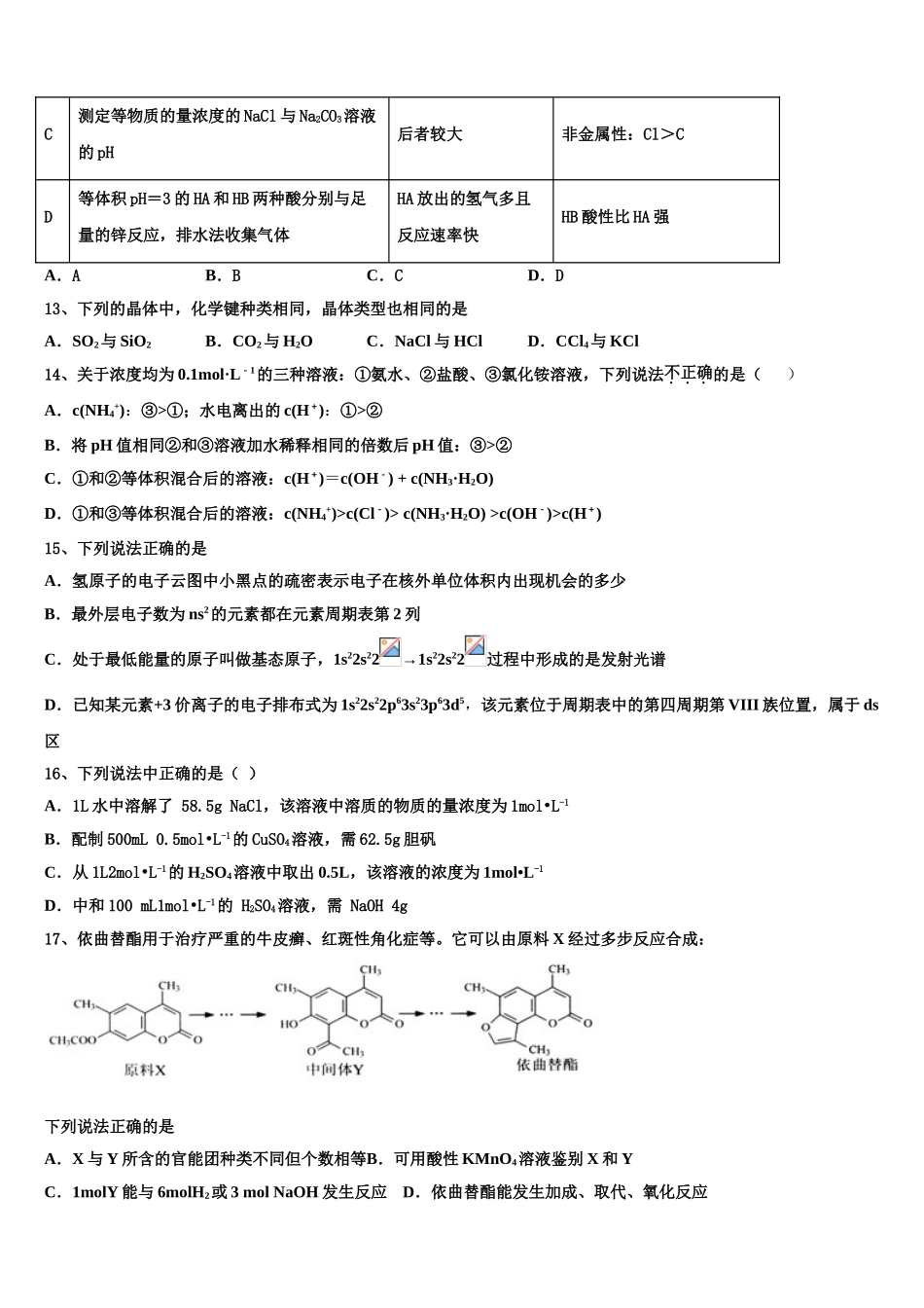 2023届巴州三中高二化学第二学期期末教学质量检测模拟试题（含解析）.doc_第3页