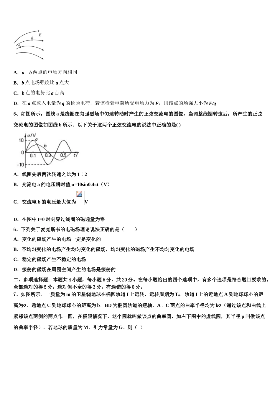 2023届中山纪念中学高二物理第二学期期末经典试题（含解析）.doc_第2页