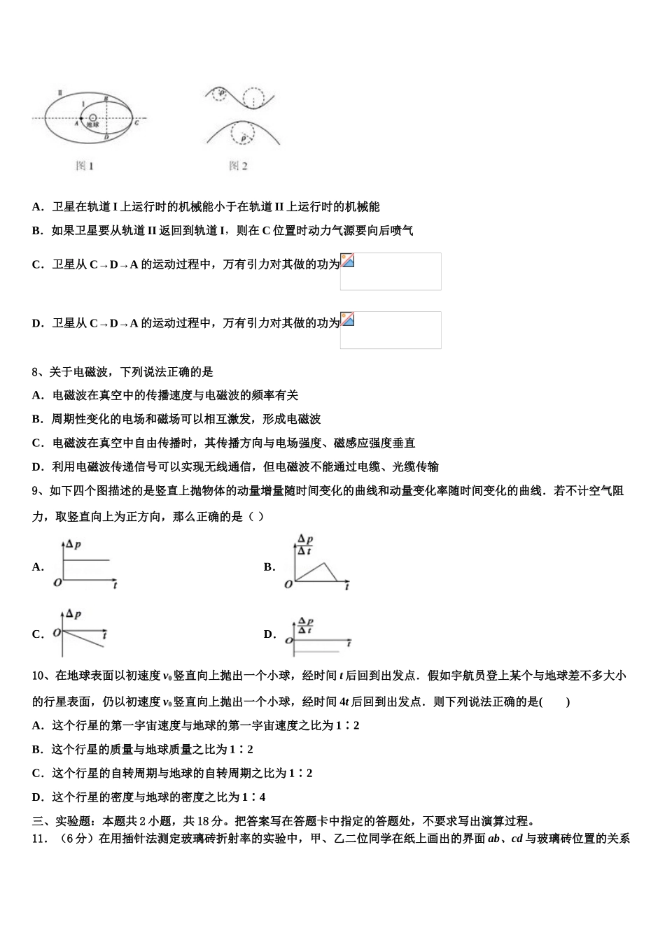 2023届中山纪念中学高二物理第二学期期末经典试题（含解析）.doc_第3页