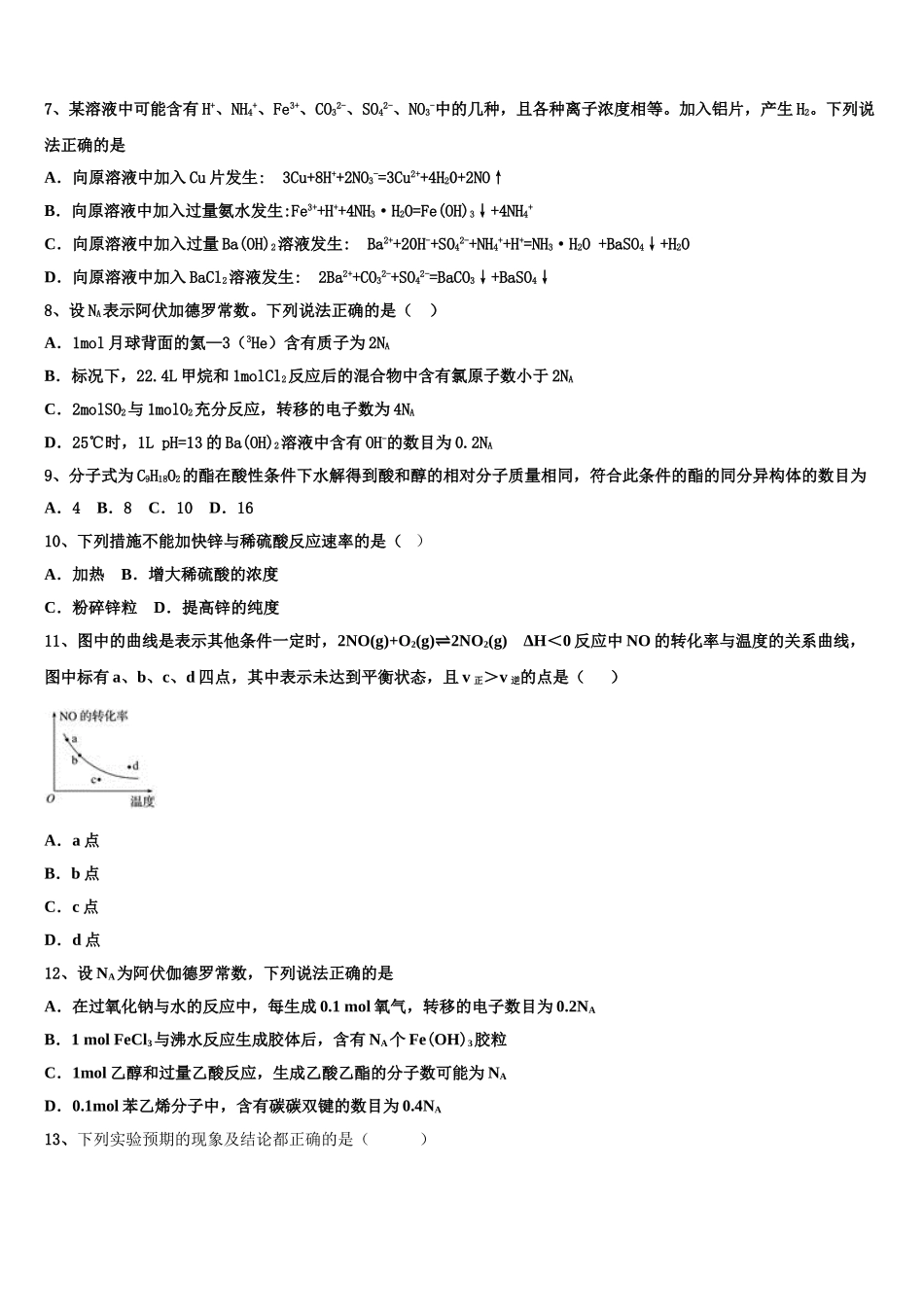 2023届山西省达标名校化学高二下期末学业质量监测模拟试题（含解析）.doc_第2页