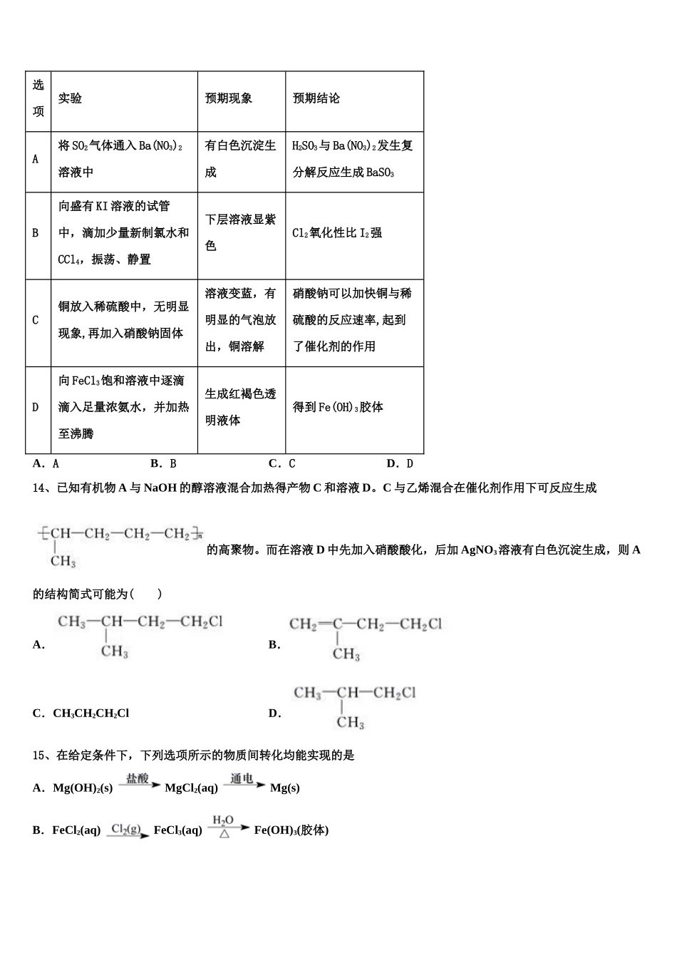 2023届山西省达标名校化学高二下期末学业质量监测模拟试题（含解析）.doc_第3页