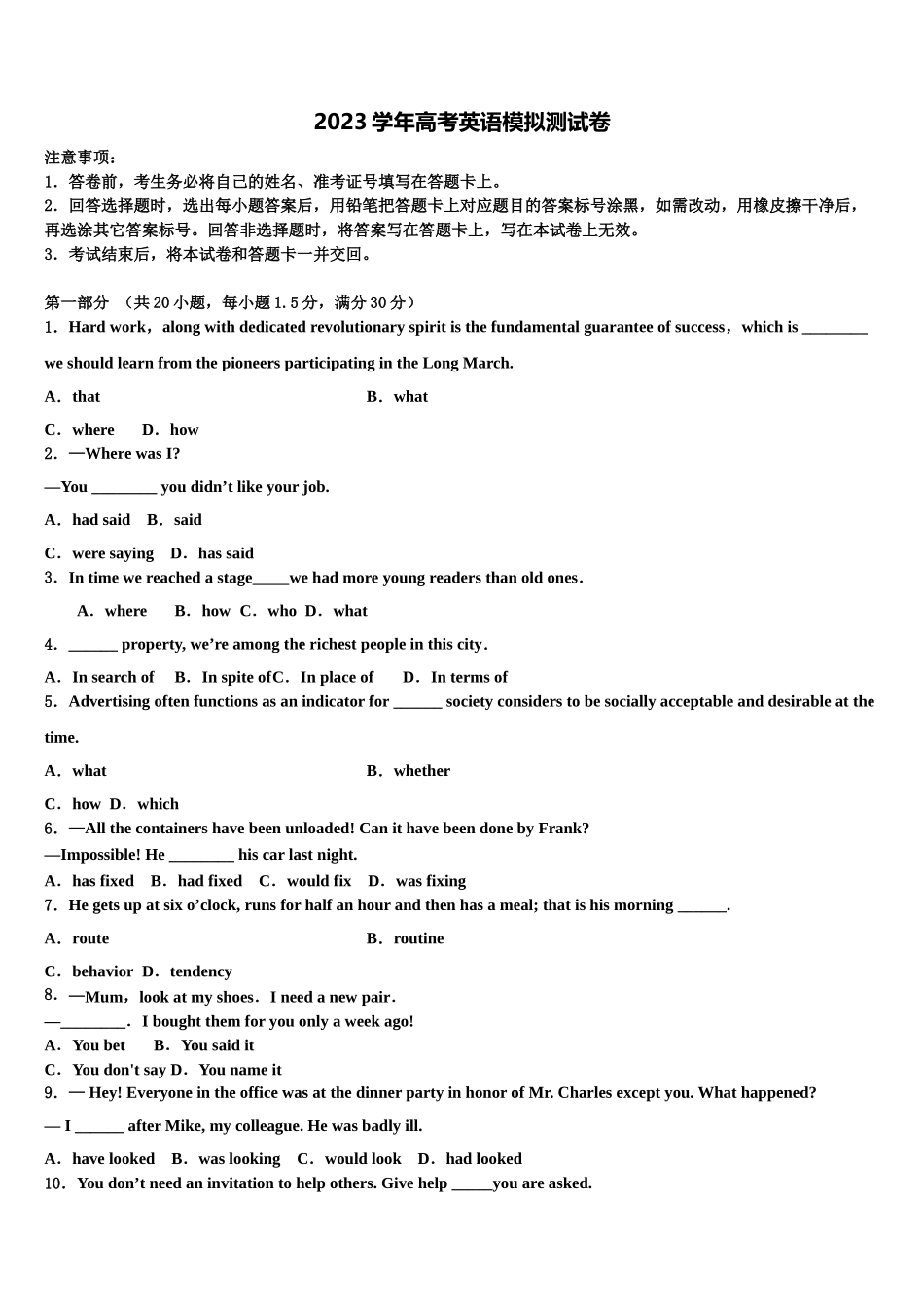 2023届宁夏海原县一中高三下学期第五次调研考试英语试题（含解析）.doc_第1页