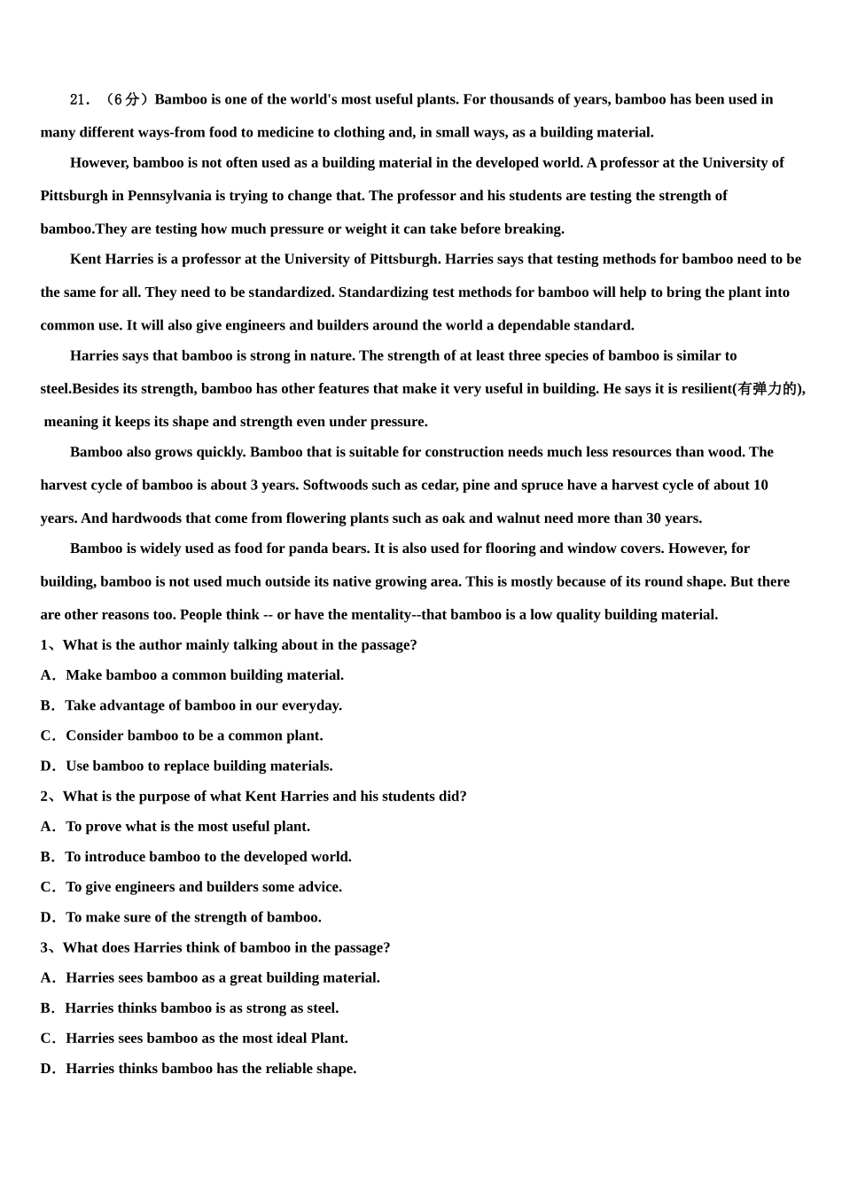 2023届宁夏海原县一中高三下学期第五次调研考试英语试题（含解析）.doc_第3页