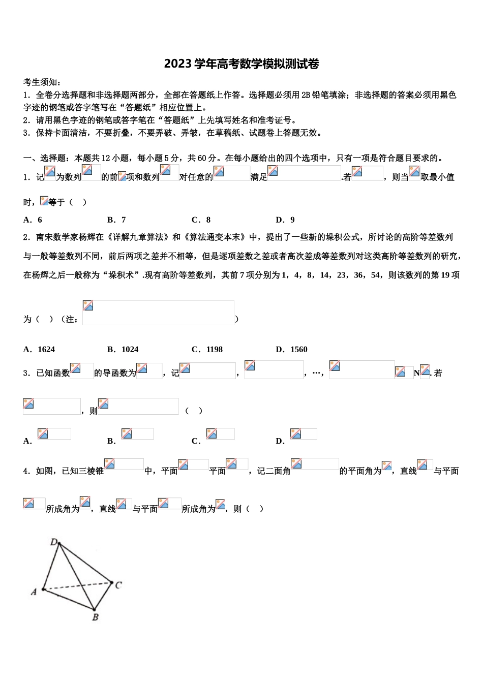 2023届山东省临沭县高三下第一次测试数学试题（含解析）.doc_第1页