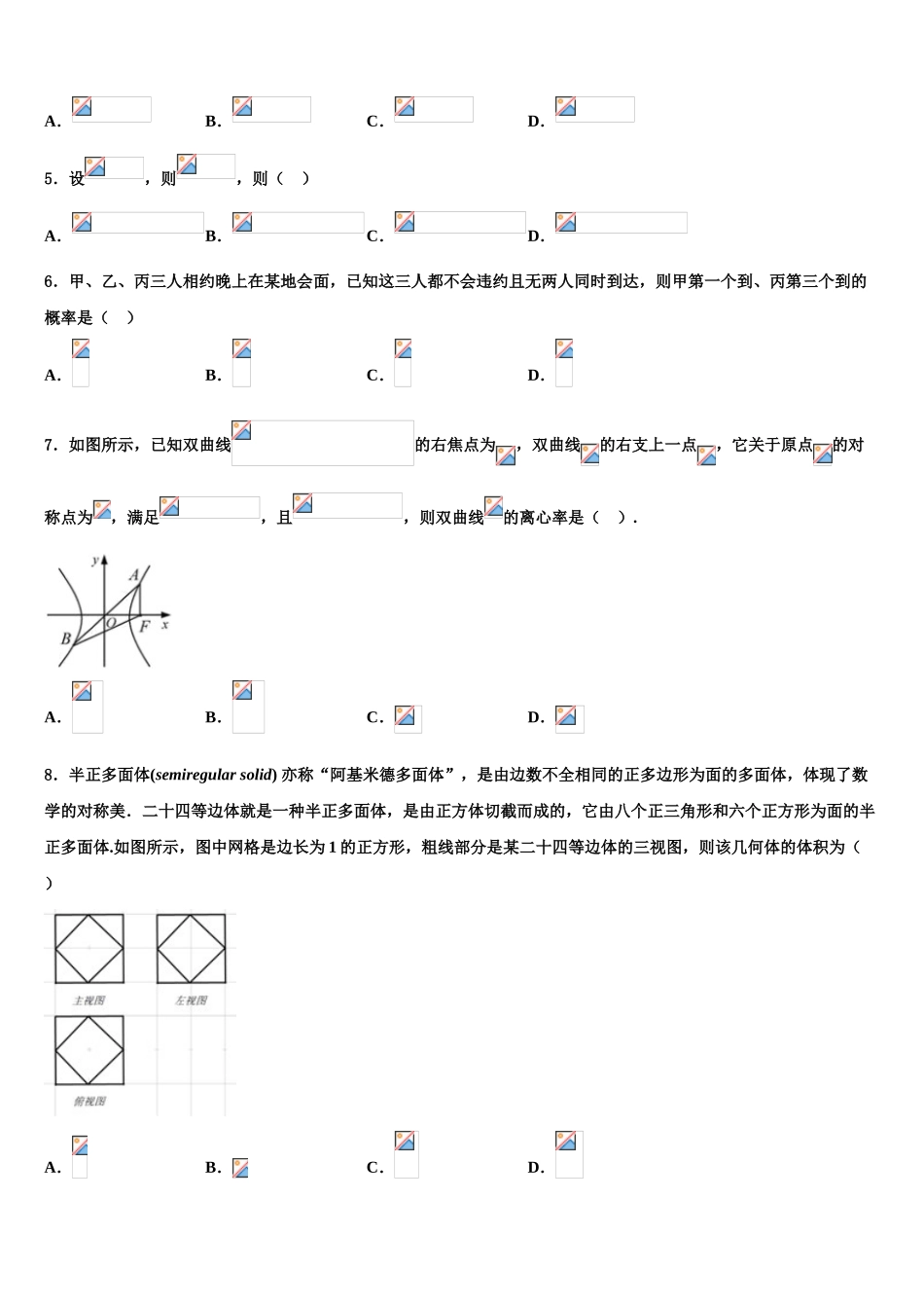 2023届山东省临沭县高三下第一次测试数学试题（含解析）.doc_第2页