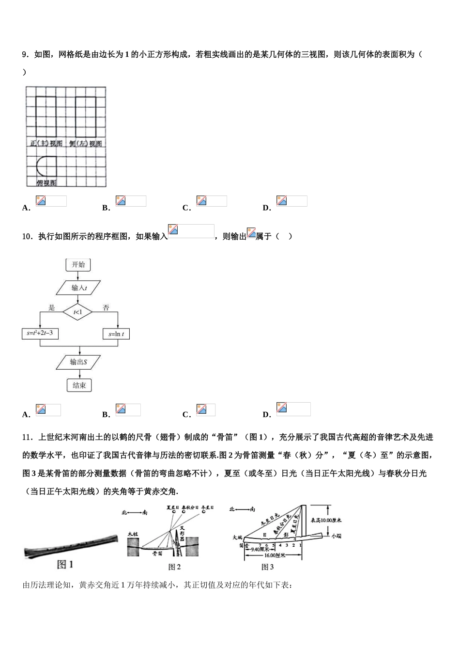 2023届山东省临沭县高三下第一次测试数学试题（含解析）.doc_第3页