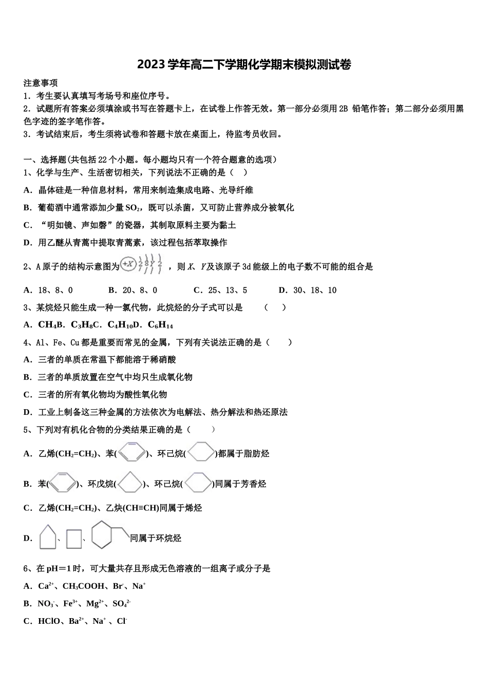 2023届十堰市重点中学化学高二下期末监测模拟试题（含解析）.doc_第1页