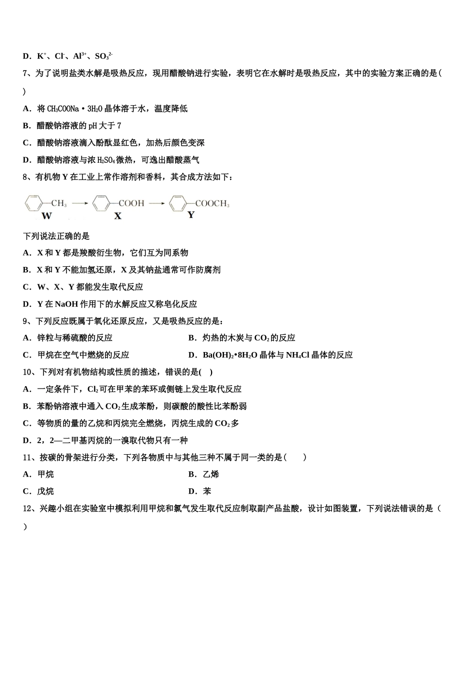 2023届十堰市重点中学化学高二下期末监测模拟试题（含解析）.doc_第2页