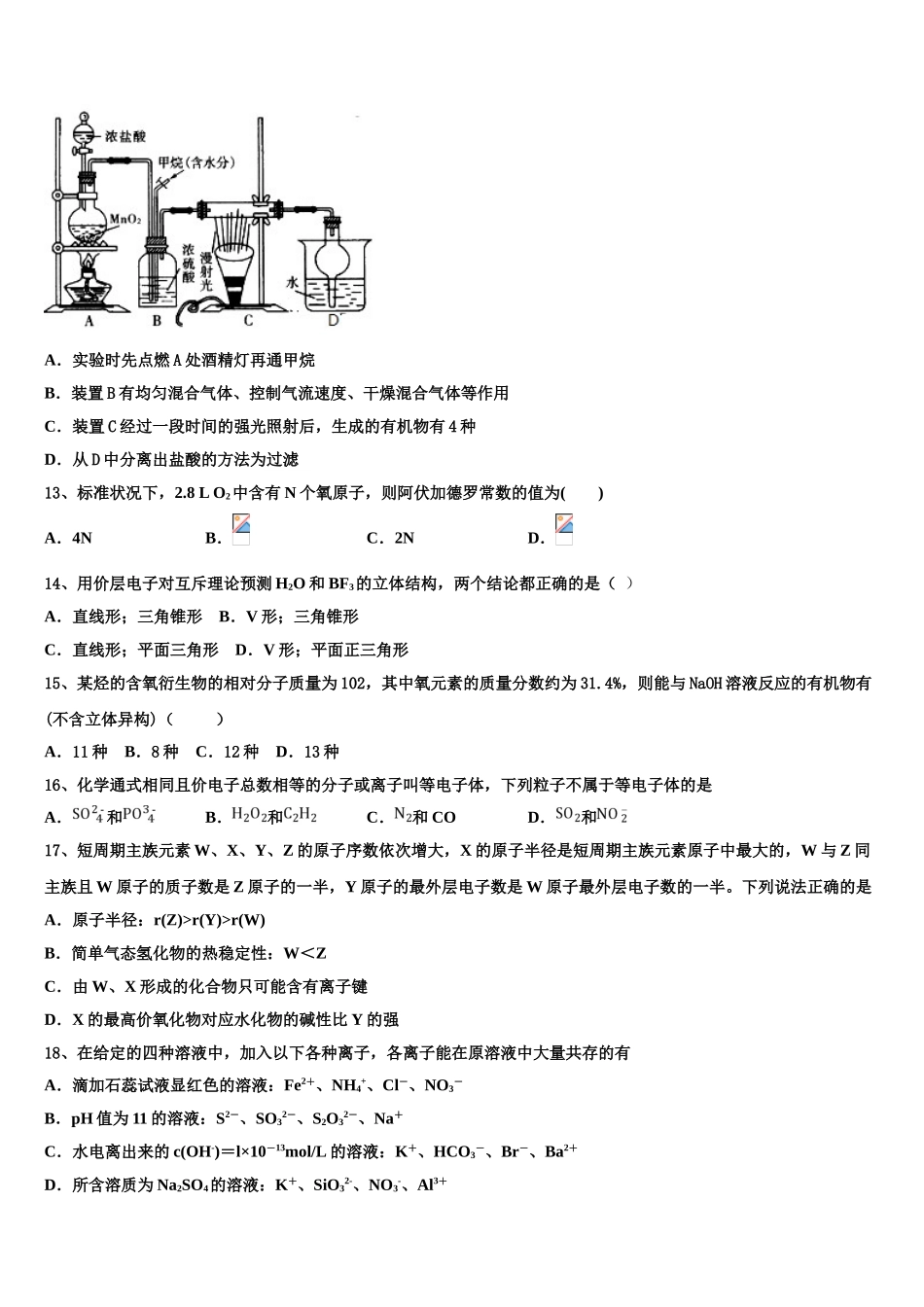 2023届十堰市重点中学化学高二下期末监测模拟试题（含解析）.doc_第3页
