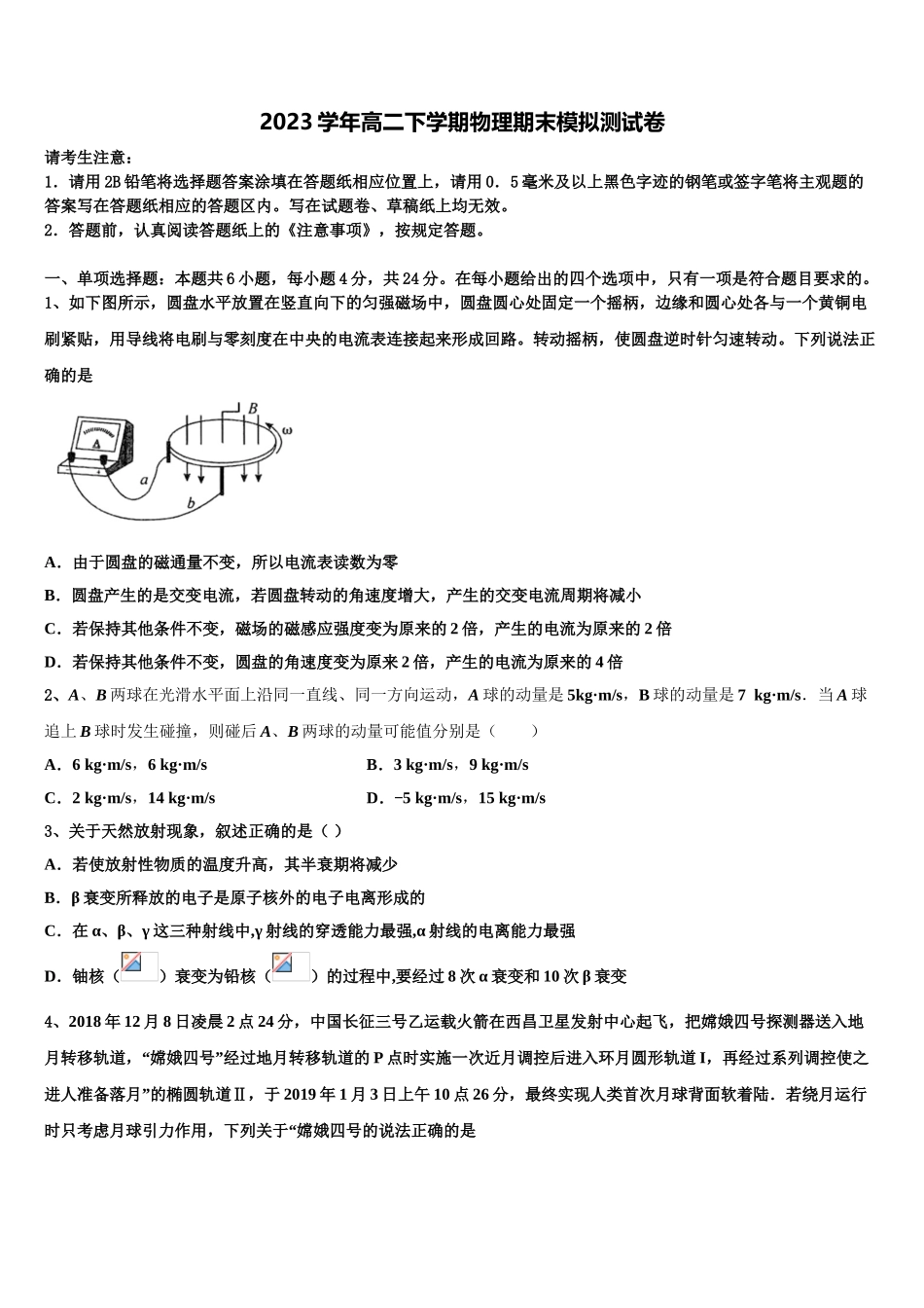 2023届四川省宜宾市叙州区第一中学校高二物理第二学期期末达标检测模拟试题（含解析）.doc_第1页