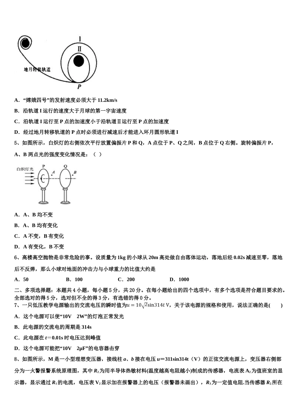 2023届四川省宜宾市叙州区第一中学校高二物理第二学期期末达标检测模拟试题（含解析）.doc_第2页