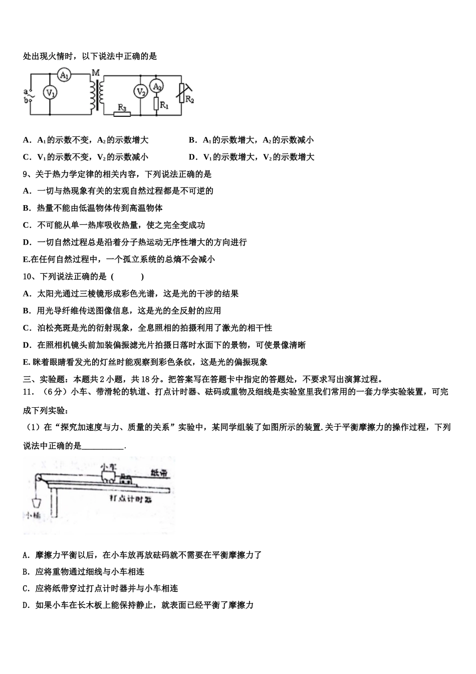 2023届四川省宜宾市叙州区第一中学校高二物理第二学期期末达标检测模拟试题（含解析）.doc_第3页