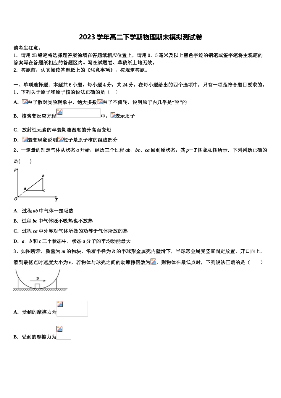 2023届天津市塘沽一中物理高二下期末教学质量检测试题（含解析）.doc_第1页