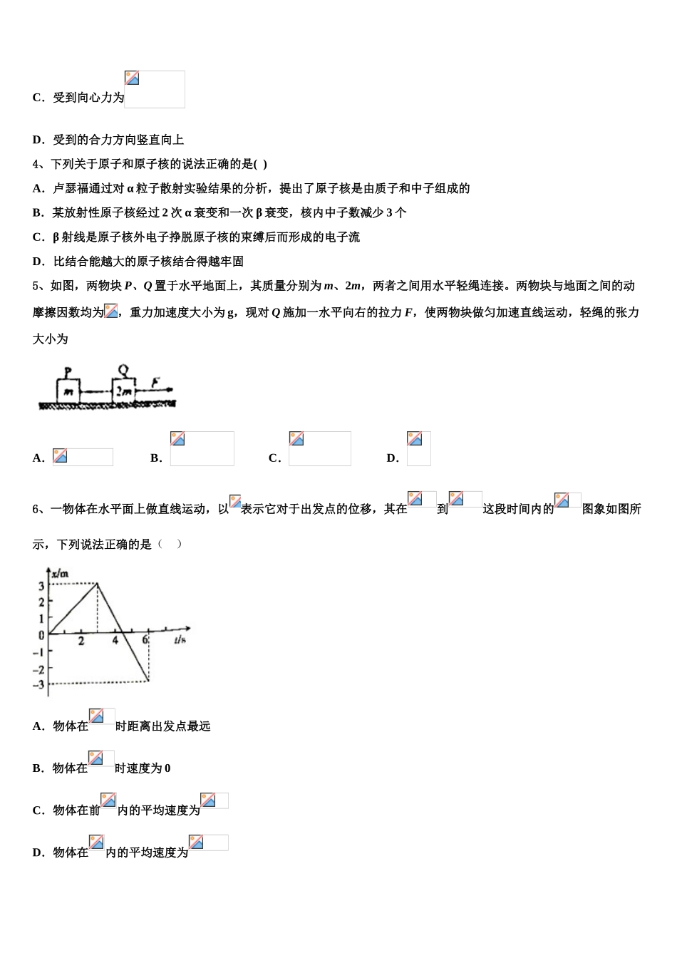 2023届天津市塘沽一中物理高二下期末教学质量检测试题（含解析）.doc_第2页