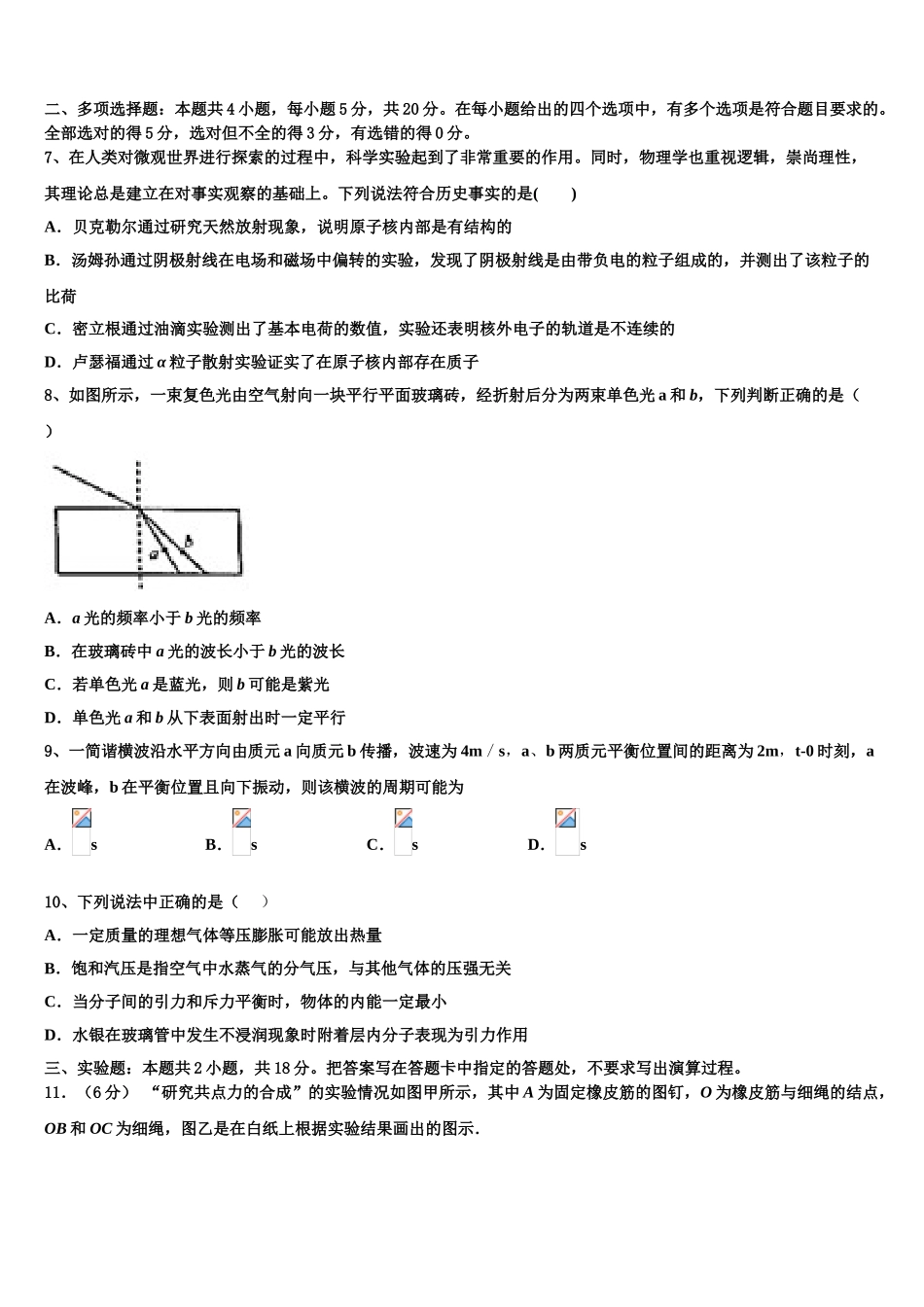 2023届天津市塘沽一中物理高二下期末教学质量检测试题（含解析）.doc_第3页
