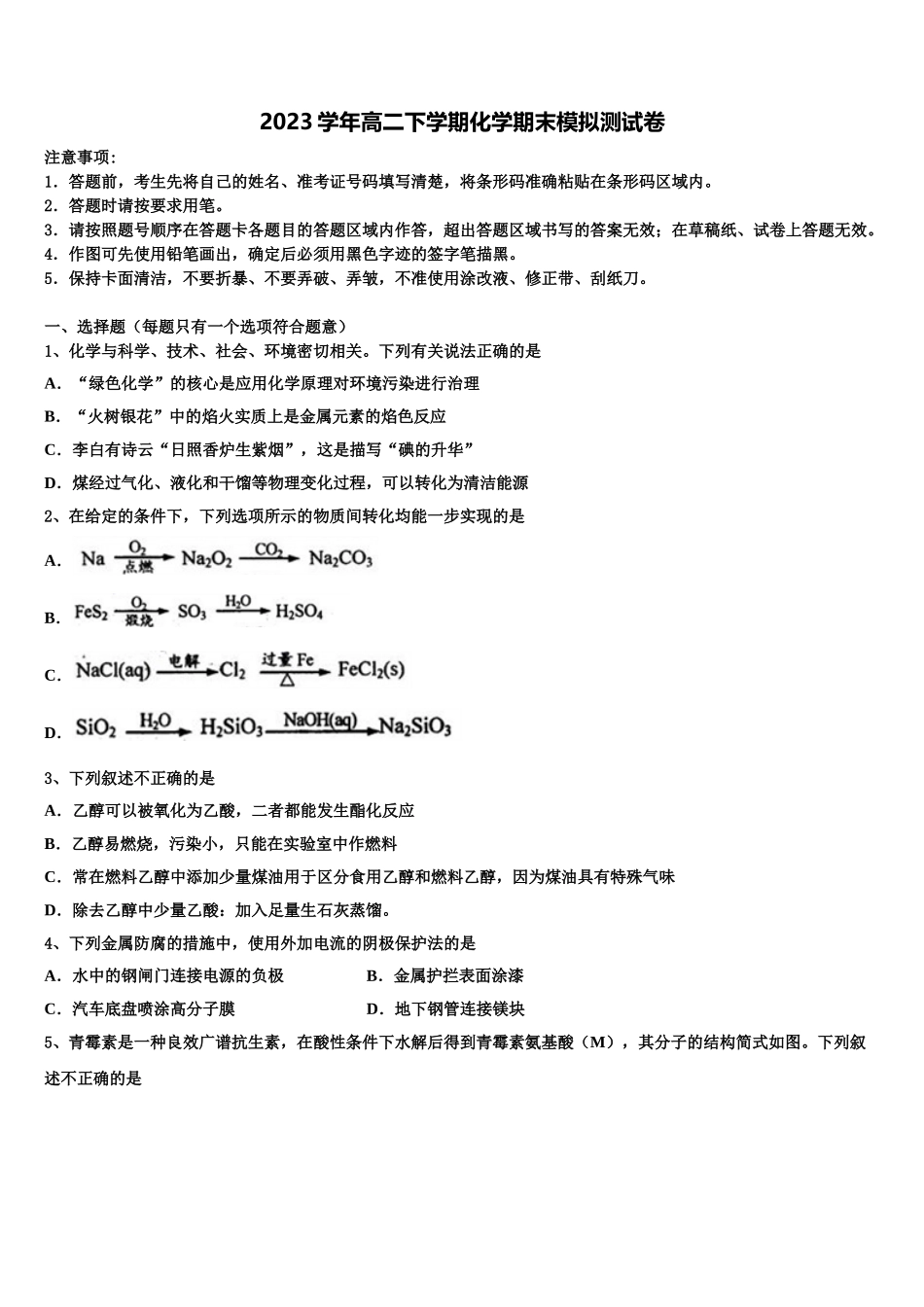 2023届天津市塘沽滨海中学化学高二下期末统考试题（含解析）.doc_第1页