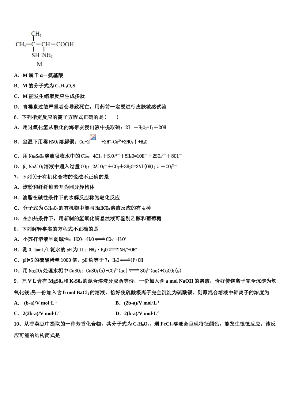 2023届天津市塘沽滨海中学化学高二下期末统考试题（含解析）.doc_第2页
