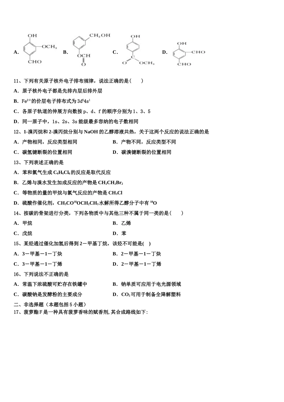 2023届天津市塘沽滨海中学化学高二下期末统考试题（含解析）.doc_第3页