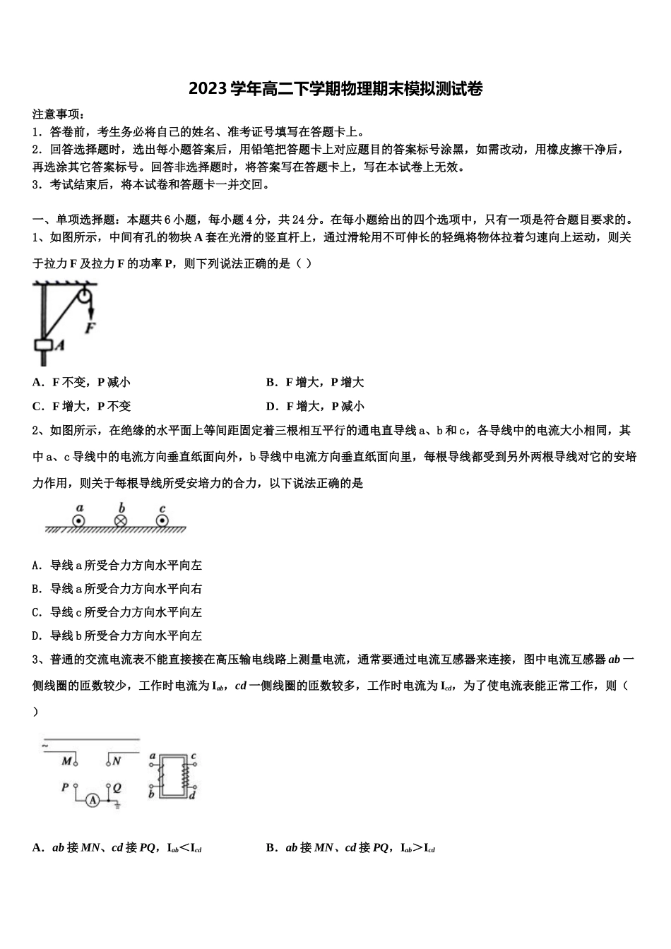 2023届吉林省扶余市一中物理高二第二学期期末达标检测模拟试题（含解析）.doc_第1页