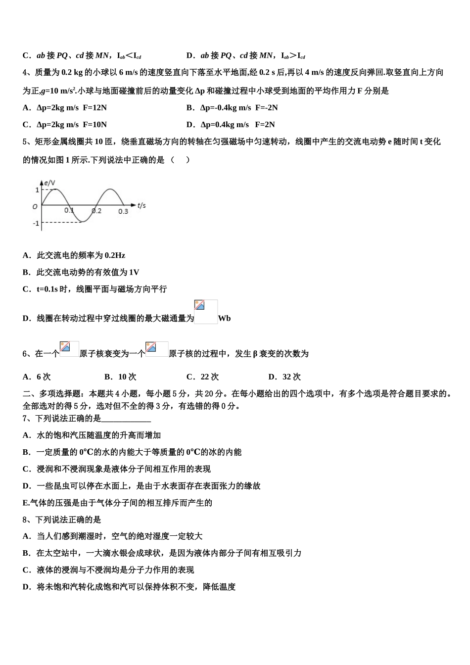 2023届吉林省扶余市一中物理高二第二学期期末达标检测模拟试题（含解析）.doc_第2页
