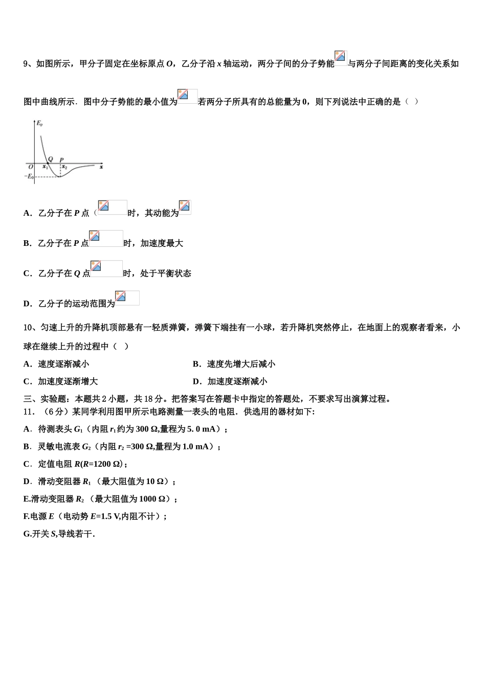 2023届吉林省扶余市一中物理高二第二学期期末达标检测模拟试题（含解析）.doc_第3页