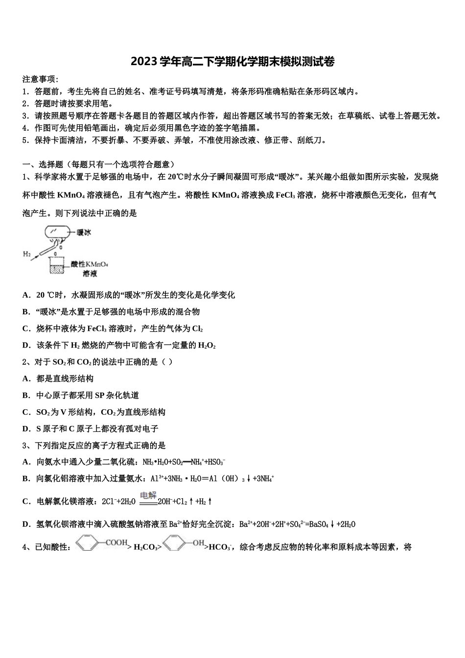 2023届云南红河州一中化学高二第二学期期末预测试题（含解析）.doc_第1页