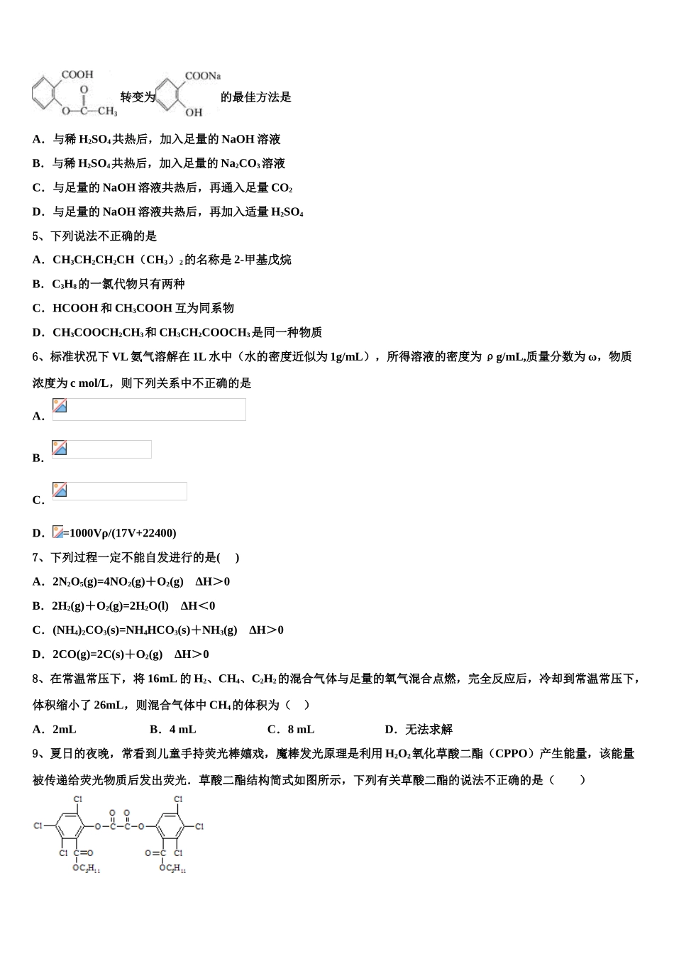 2023届云南红河州一中化学高二第二学期期末预测试题（含解析）.doc_第2页