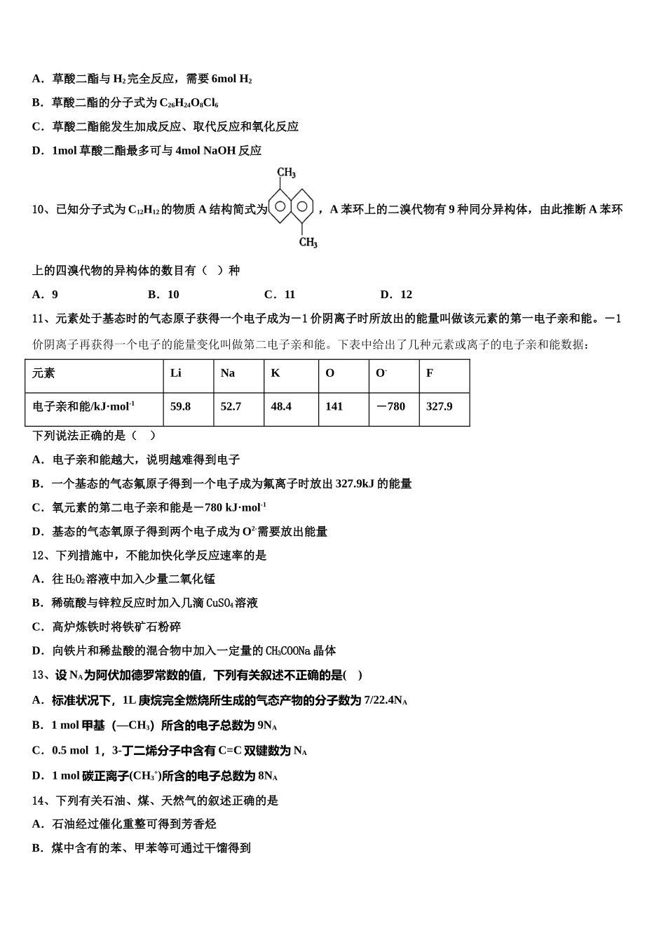 2023届云南红河州一中化学高二第二学期期末预测试题（含解析）.doc_第3页