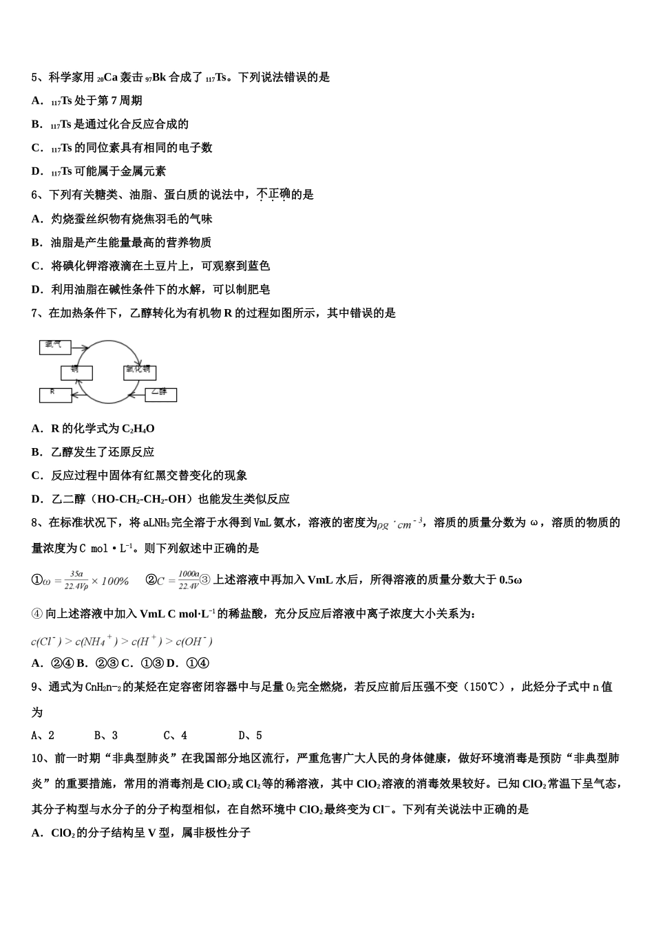 2023届山东省济宁市微山县第二中学高二化学第二学期期末学业质量监测试题（含解析）.doc_第2页
