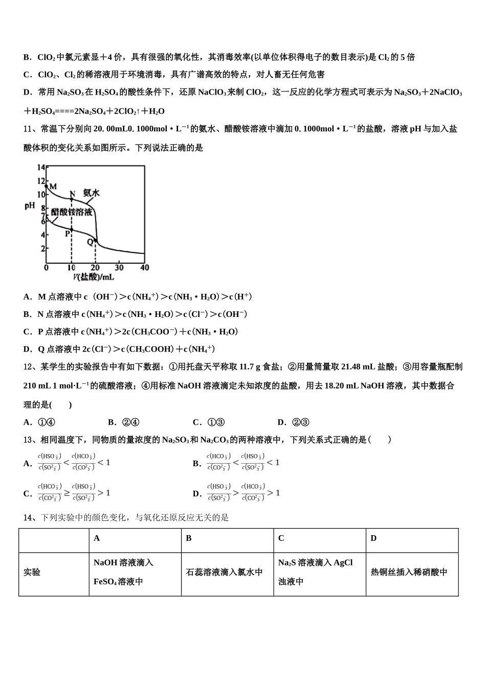 2023届山东省济宁市微山县第二中学高二化学第二学期期末学业质量监测试题（含解析）.doc_第3页