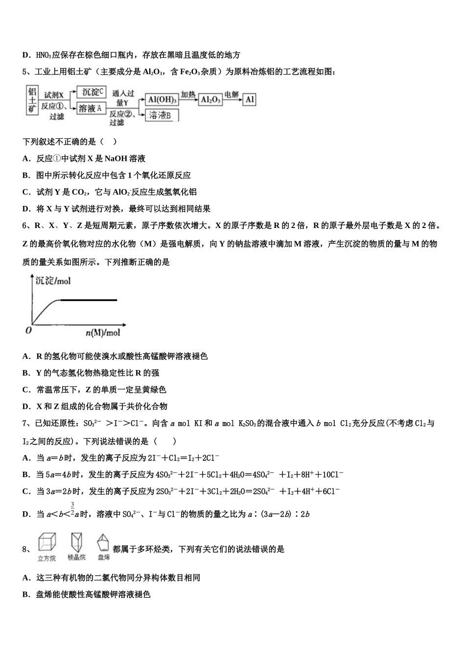 2023届四川省宜宾县第二中学校化学高二下期末质量跟踪监视试题（含解析）.doc_第2页