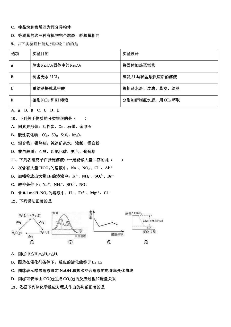 2023届四川省宜宾县第二中学校化学高二下期末质量跟踪监视试题（含解析）.doc_第3页