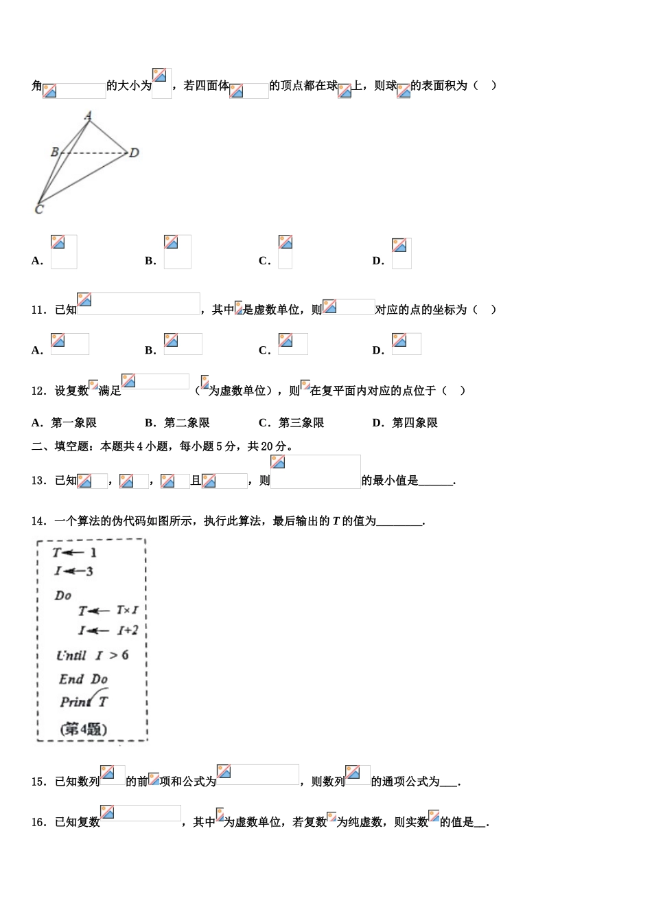 2023届山东省高三3月份模拟考试数学试题（含解析）.doc_第3页