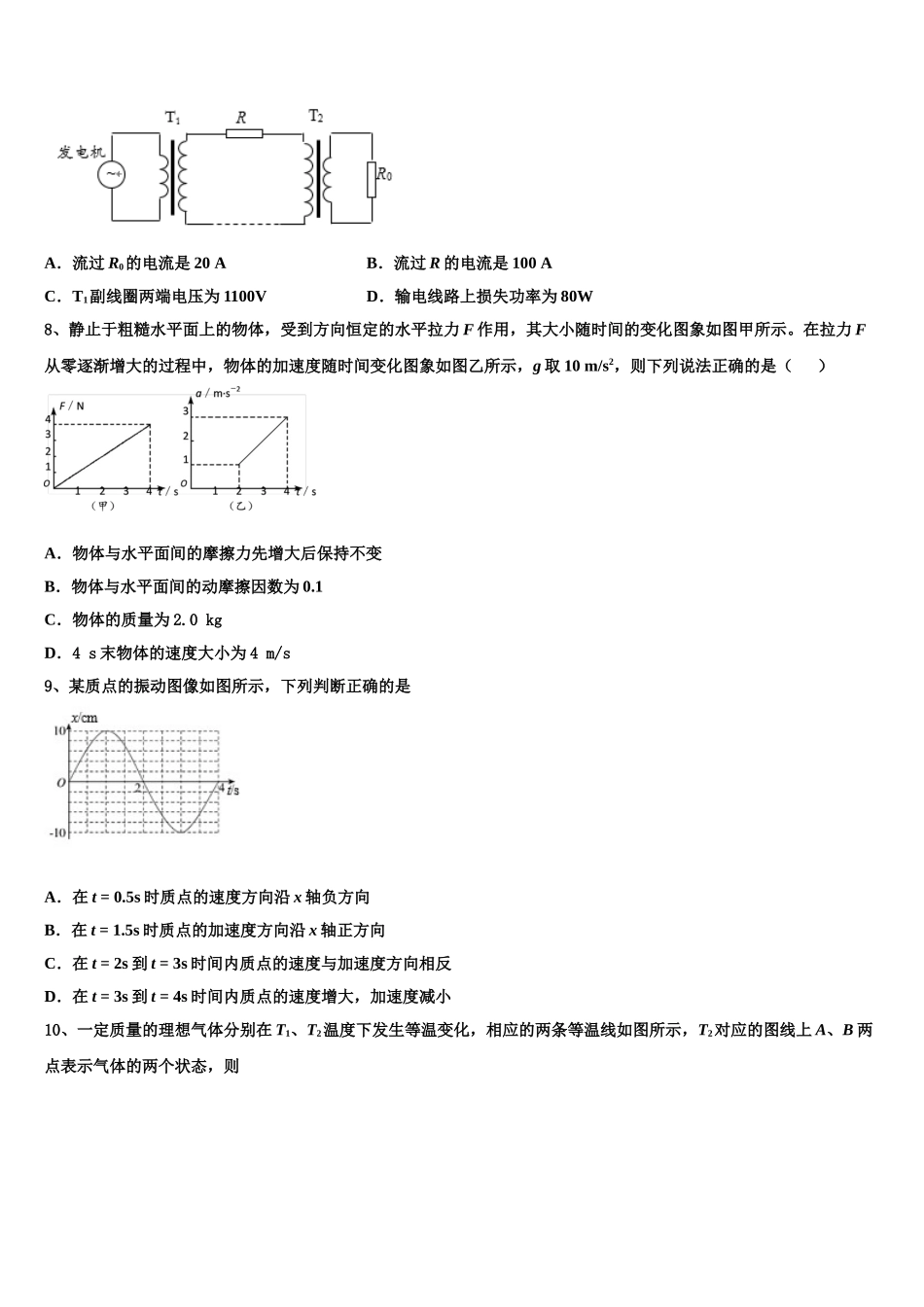 2023届山西省太原市金河中学高二物理第二学期期末学业质量监测模拟试题（含解析）.doc_第3页