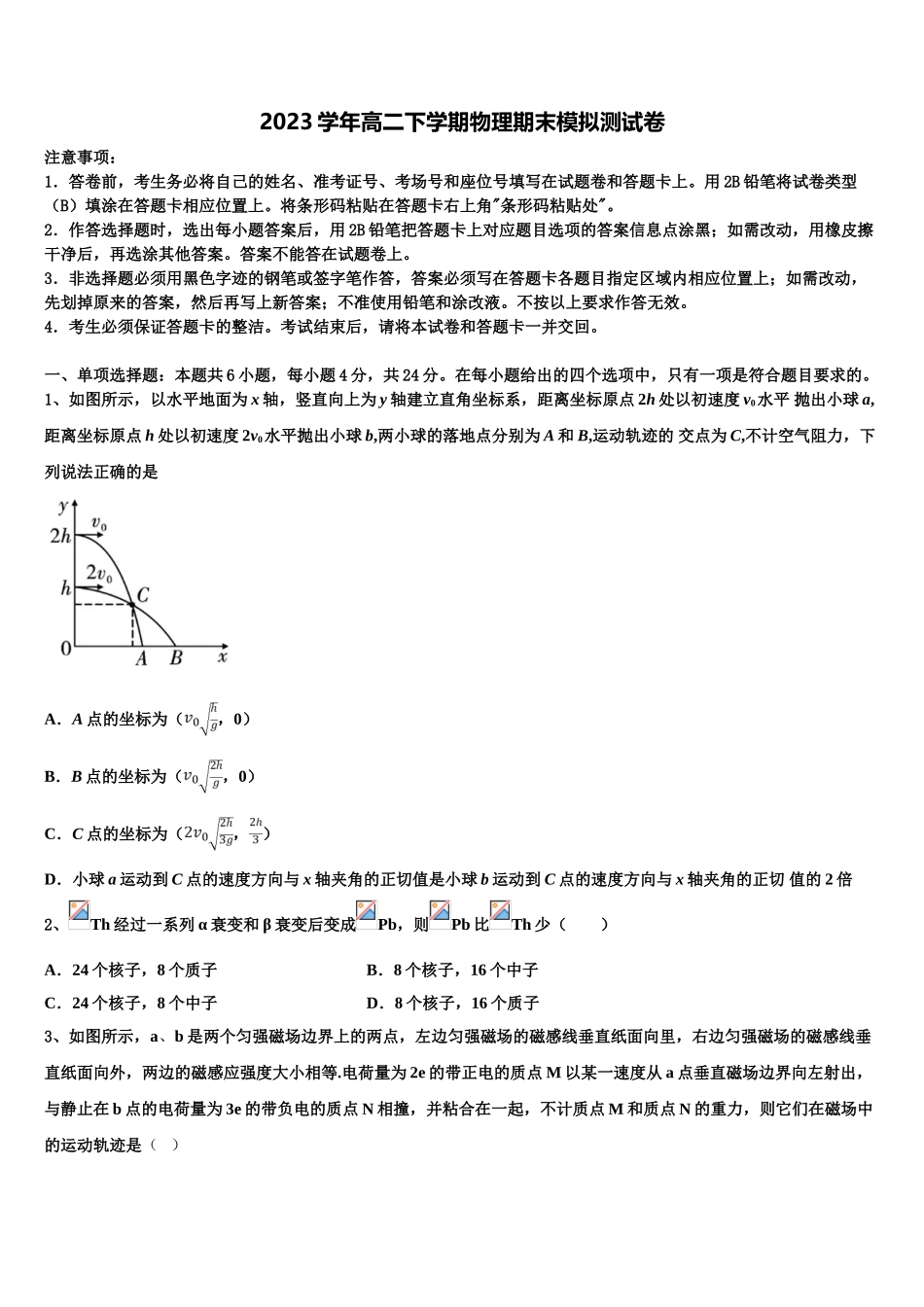 2023届四川省自贡市衡水一中富顺学校高二物理第二学期期末教学质量检测模拟试题（含解析）.doc_第1页