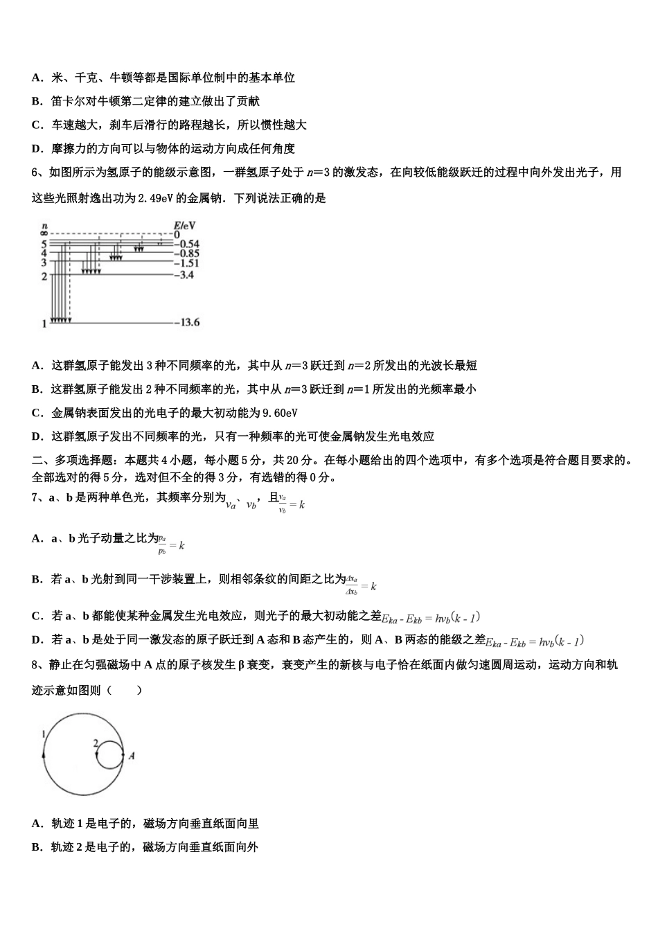 2023届四川省自贡市衡水一中富顺学校高二物理第二学期期末教学质量检测模拟试题（含解析）.doc_第3页